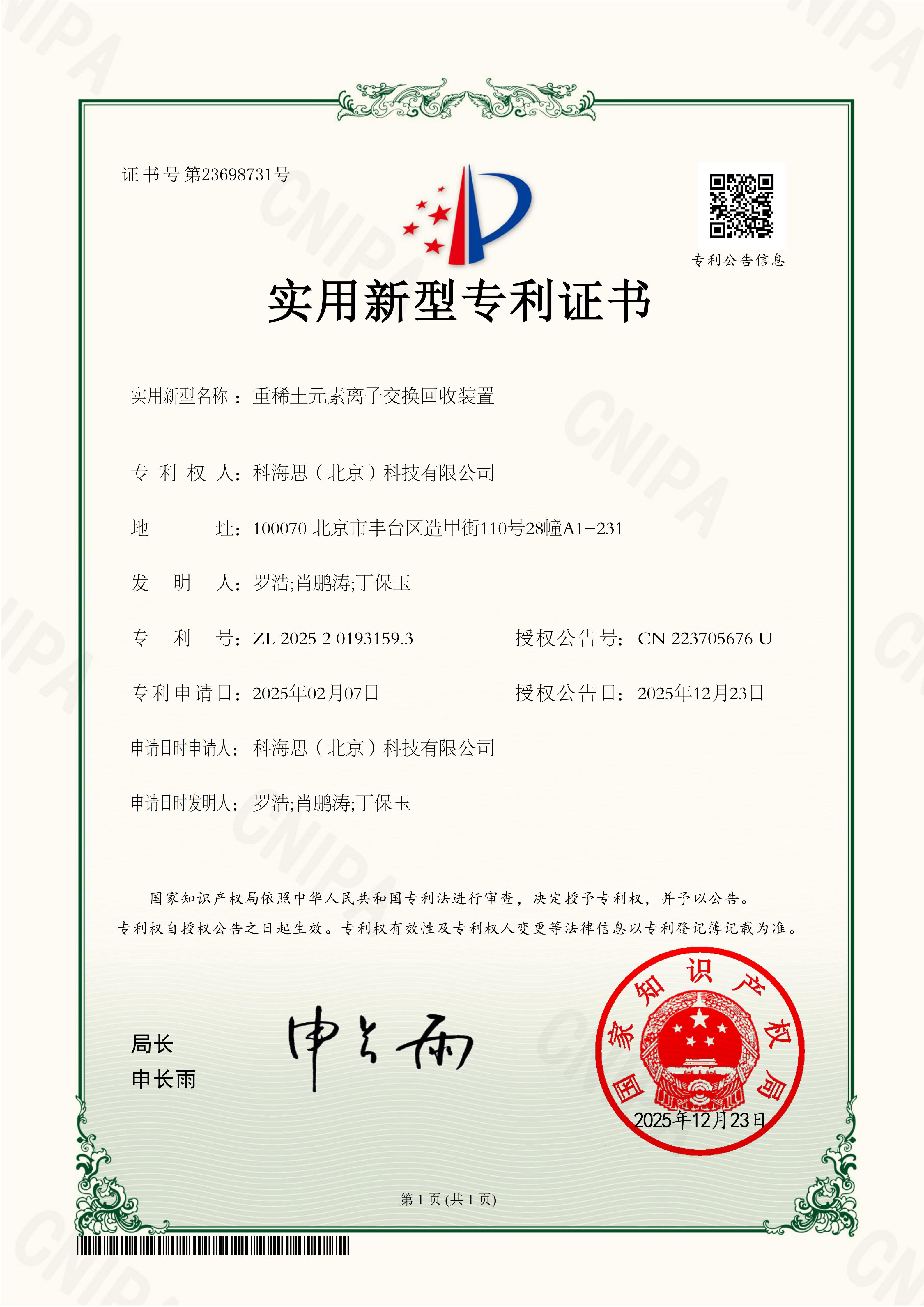 重稀土元素离子交换回收装置
