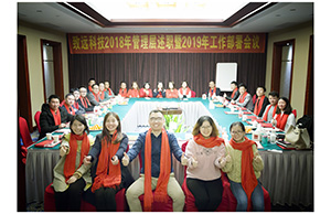 suncitygroup科技2018年治理层述职暨2019年岁情安排聚会