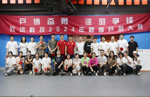 乒博勇猛  谁羽争锋 suncitygroup科技2024年秋季乒羽大赛
